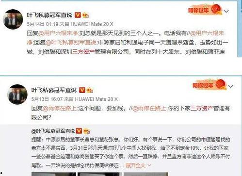 叶飞最新爆料的上市公司,揭秘上市公司内幕交易黑幕